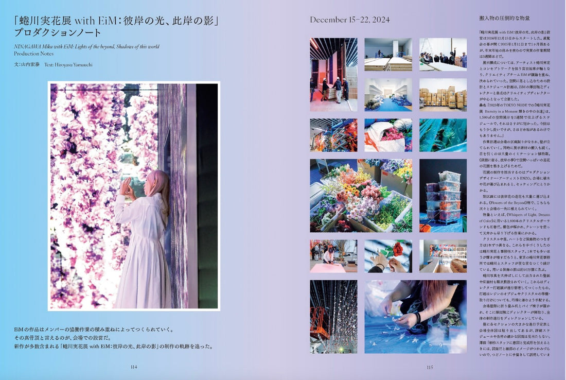 公式図録 | 蜷川実花展 with EiM:彼岸の光、此岸の影